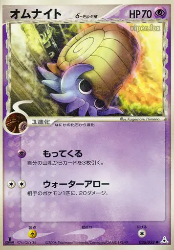 Carta オマニテ(デルタ種) 26/52 de ホロンの幻影